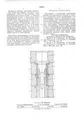 Прессформа с несколькими плоскостями разъема для изготовления изделий из пластмасс (патент 585990)