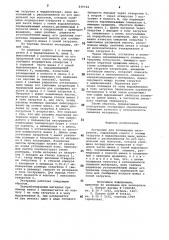 Экструдер для полимерных мате-риалов (патент 839724)