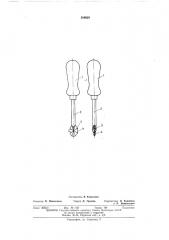 Отвертка для завинчивания шурупов и винтов с прямым дном шлица (патент 389920)