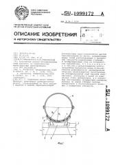 Подвижная опора трубопровода (патент 1099172)