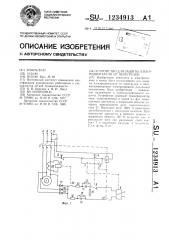 Устройство для защиты электродвигателя от перегрузки (патент 1234913)