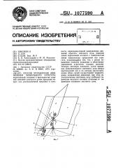 Способ управления движением мобильного агрегата (патент 1077590)