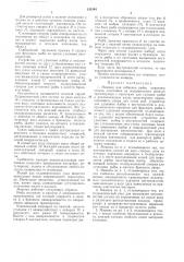 Машина для зяврения рыбы (патент 233194)