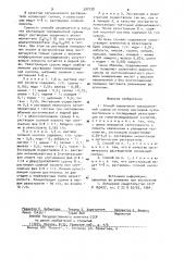 Способ извлечения трехвалентной сурьмы из кислых растворов (патент 597239)