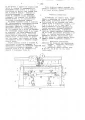 Устройство для сварки труб (патент 697283)