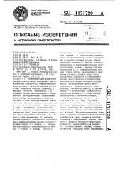Устройство для измерения параметров сигналов (патент 1171720)