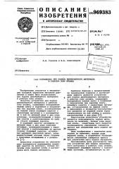 Устройство для подачи длинномерного материала в рабочую зону штампа (патент 969383)