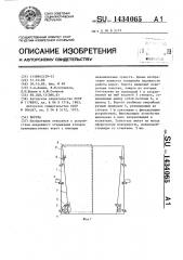 Ворота (патент 1434065)