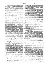 Шаговый электродвигатель (патент 1647793)