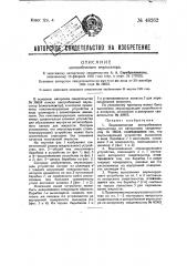 Центробежный эмульсатор (патент 48262)