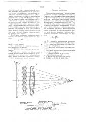 Съемочно-проекционное параксиальное устройство (патент 669320)
