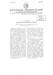 Парораспределительный механизм (патент 65518)