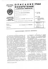 Патент ссср  171464 (патент 171464)