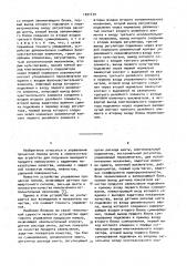 Устройство адаптивного управления процессом помола (патент 1021470)