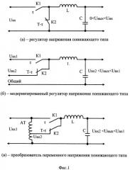 Устройство для осуществления способа регулирования переменного напряжения (патент 2408129)