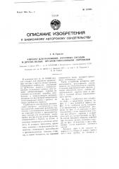Аппарат для перевязки легочных сосудов и других полых органов танталовыми скрепками (патент 107965)