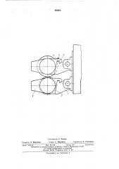 Устройство для крепления валов каландра (патент 464683)