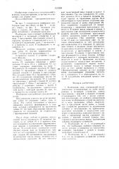 Подборщик льна (патент 1517826)