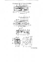 Прибор для измерения длины кинолент (патент 19915)