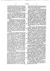 Способ получения основы смазочного масла (патент 1810378)
