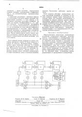 Многоканальное импульсное управляющееустройство (патент 189924)