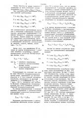 Дистанционный измерительный орган (патент 1545283)