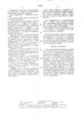 Стрелочная рычажная передача (патент 1495187)
