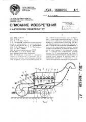 Измельчитель кормов (патент 1604239)