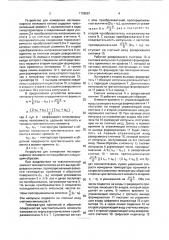 Измеритель нестационарного теплового потока (патент 1728681)
