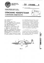 Устройство для насыщения воды кислородом воздуха (патент 1181605)