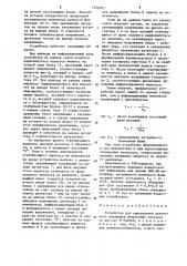 Устройство для определения временного положения импульсных сигналов (патент 1226507)