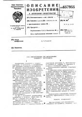 Приспособление для выталкивания концевого инструмента (патент 657955)