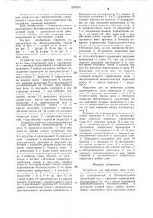 Устройство для нарезания швов в свежеуложенном бетонном покрытии (патент 1293264)