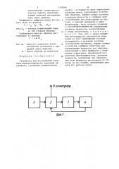 Устройство для исследования кинетики паропроницаемости пленочных материалов (патент 1244096)