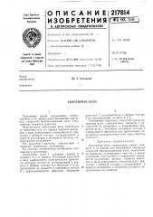 Уплотнение вала (патент 217814)