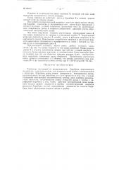 Тахометр (патент 62917)