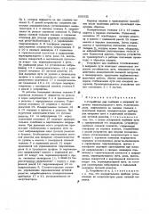 Устройство для подбивки и выправки по уровню железнодорожного пути (патент 500322)