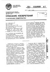 Устройство для сопряжения эвм с общей магистралью (патент 1532939)