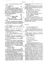 Способ управления процессом экстрактивной ректификации (патент 1819153)