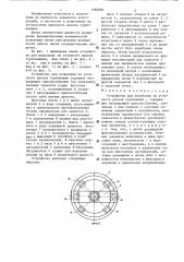 Устройство для испытания на усталость дисков турбомашин (патент 1283604)