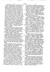 Устройство для смены бесконечной ленты на линейной машине роторного типа (патент 1049173)