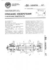 Устройство для погрузки торфа (патент 1416701)