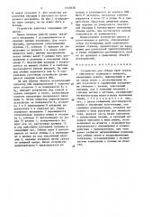 Устройство для отбора проб грунта с обитаемого подводного аппарата (патент 1555638)