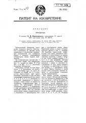 Обтюратор (патент 8918)
