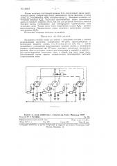 Кольцевая счетная схема на лампах с холодным катодом с малым разрешающим временем (патент 125945)
