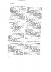 Ламповый мегомметр (патент 69067)