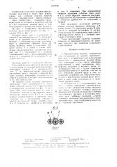 Противоточная колонна (патент 1519736)