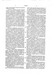 Гидравлическая тормозная система автопоезда (патент 1752609)