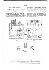 Патент ссср  165259 (патент 165259)