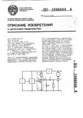 Электропривод (патент 1046884)